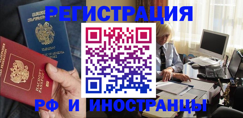 регистрация в Чите