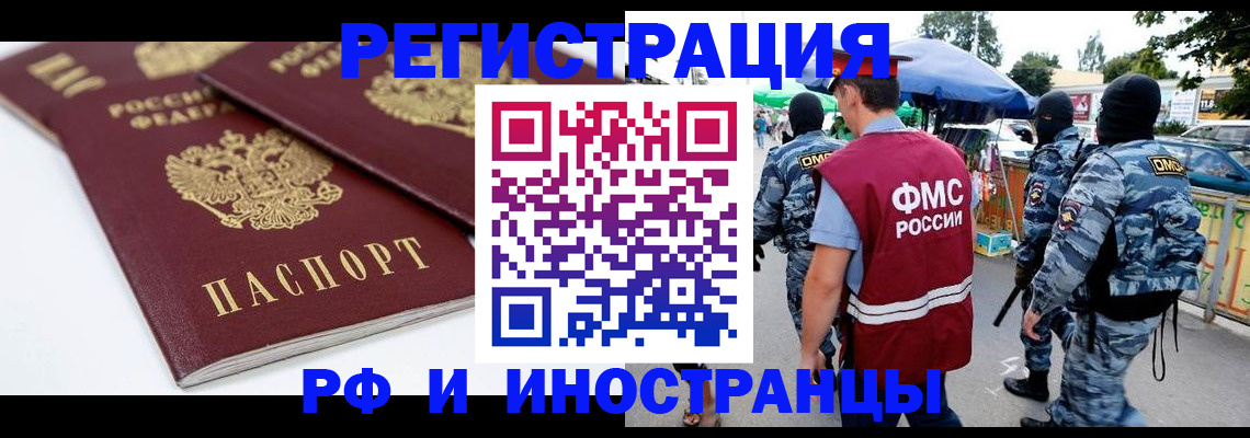 прописка в Чите